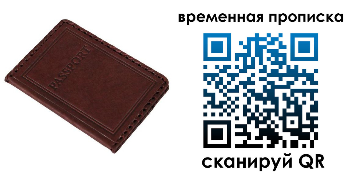 прописка для работы в Йошкар-Оле