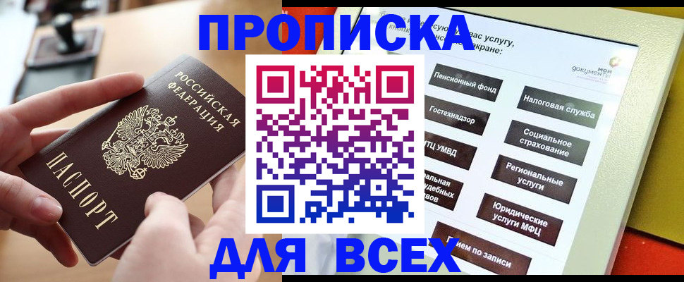 прописка для кредита в Йошкар-Оле