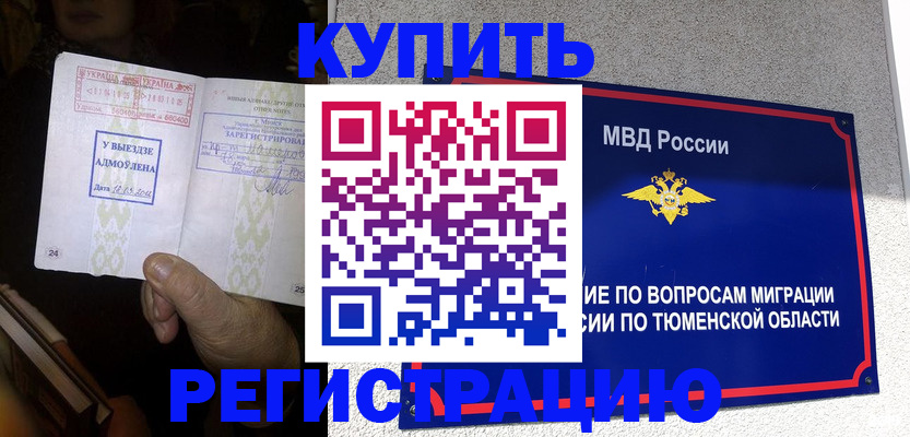 купить прописку в Йошкар-Оле