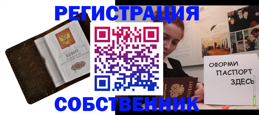 временная регистрация законно в Йошкар-Оле